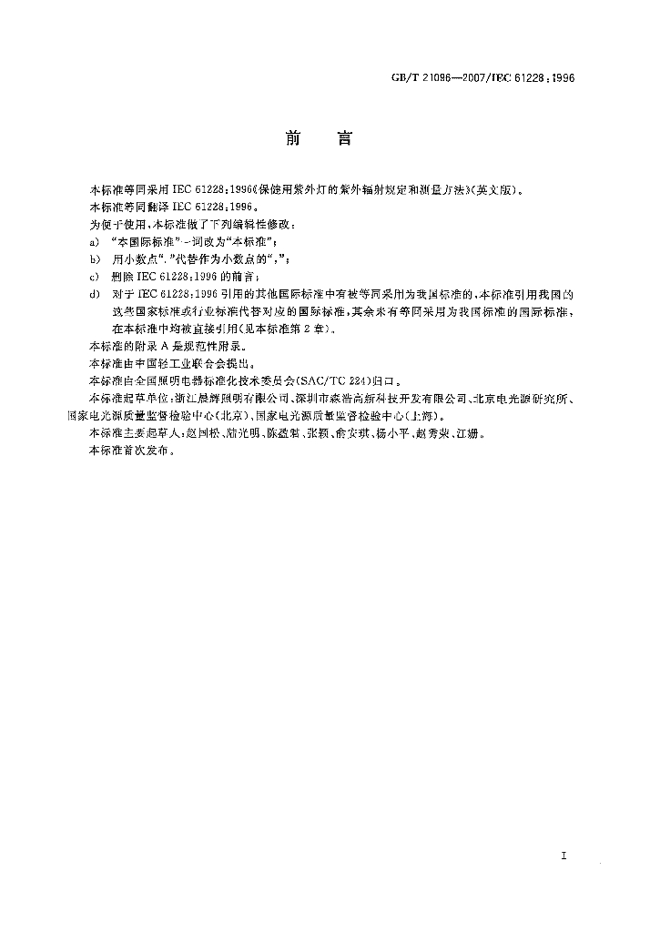 GB/T 21096-2007 标准预览