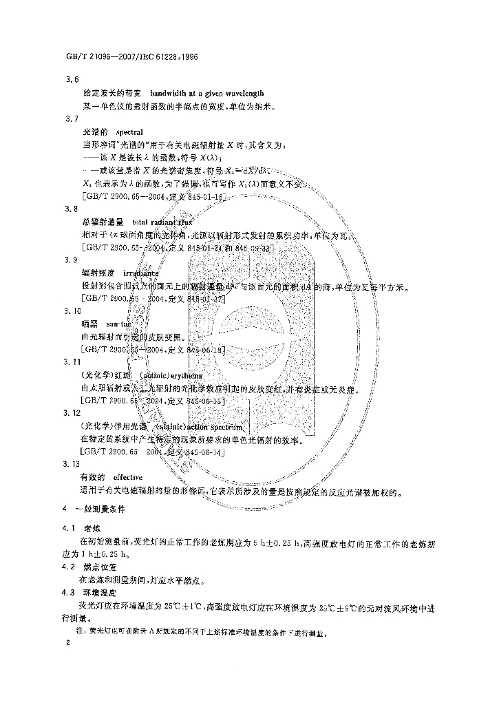 GB/T 21096-2007 标准预览