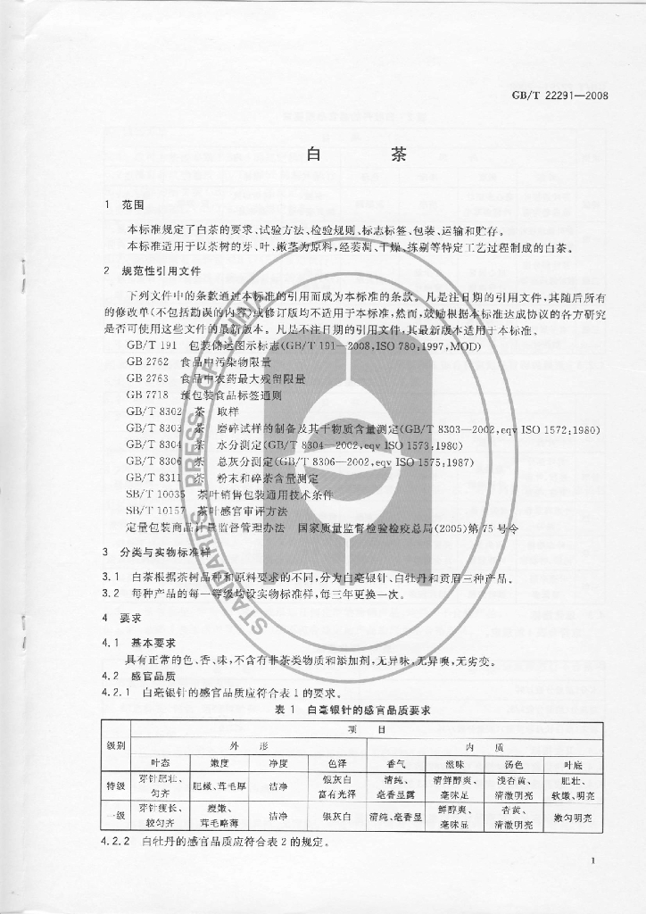 GB/T 22291-2008 标准预览