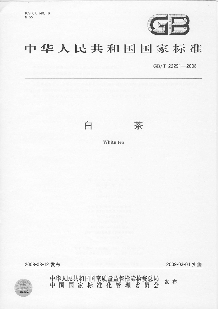 GB/T 22291-2008 标准预览