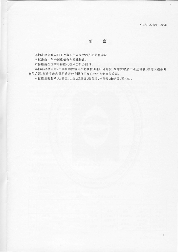 GB/T 22291-2008 标准预览