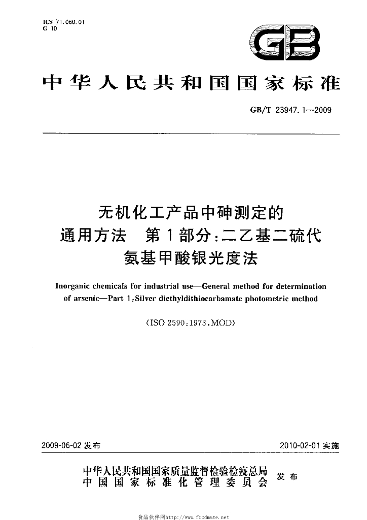 GB/T 23947.1-2009 标准预览