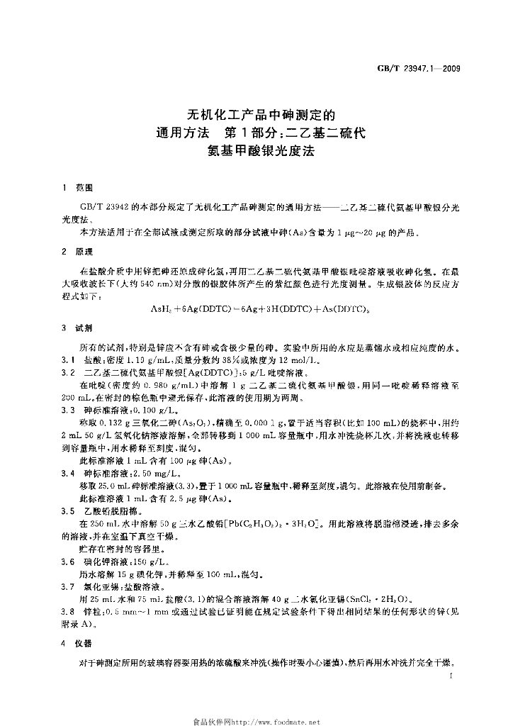 GB/T 23947.1-2009 标准预览