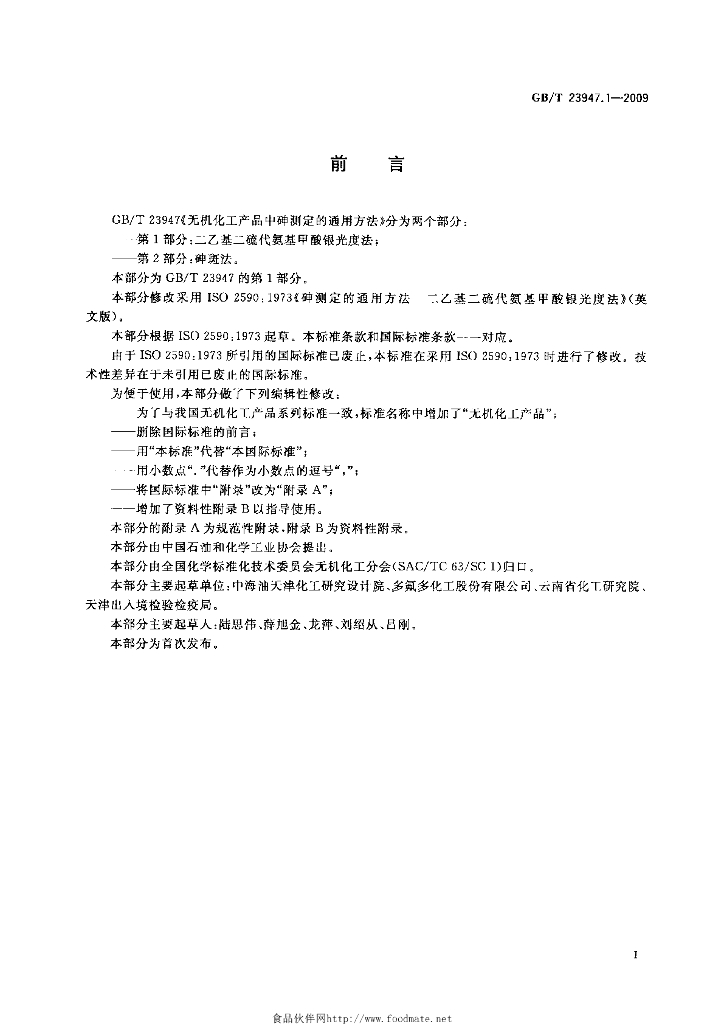 GB/T 23947.1-2009 标准预览
