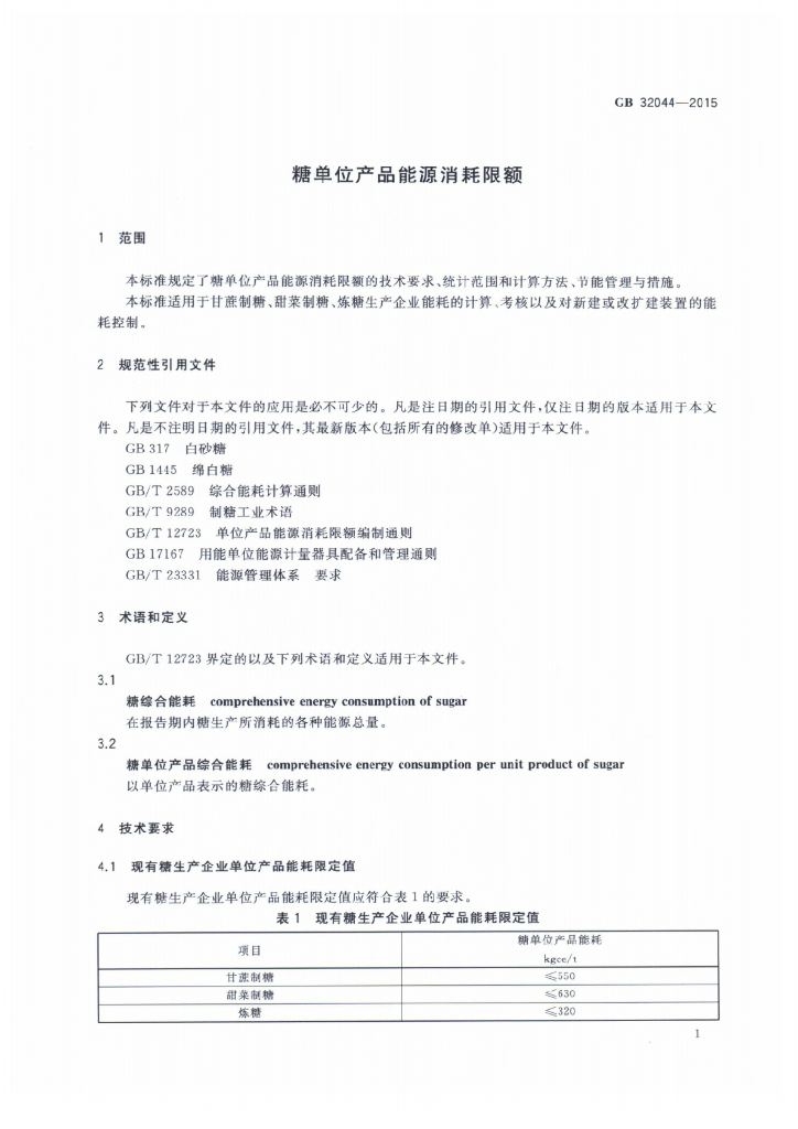 GB 32044-2015 标准预览