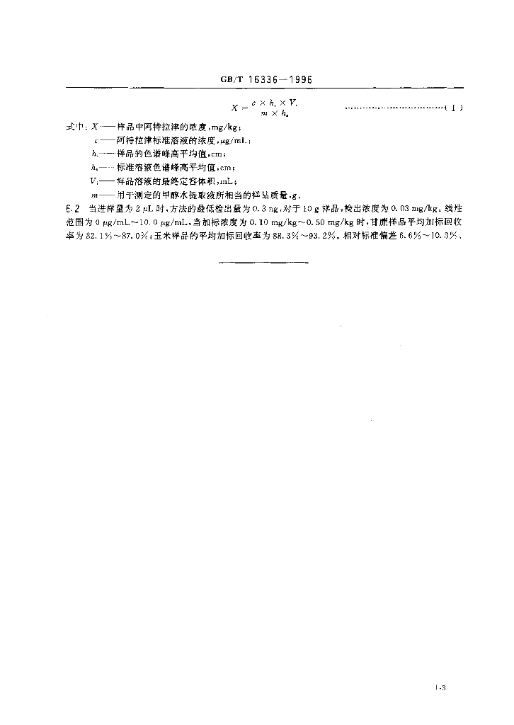 GB/T 16336-1996 标准预览