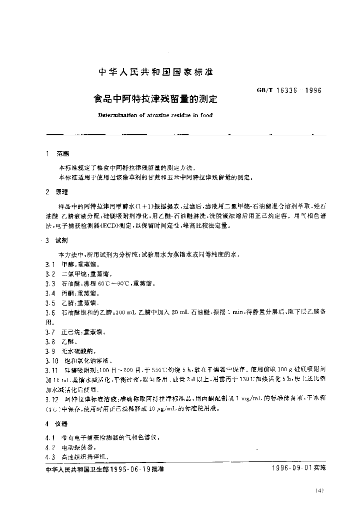 GB/T 16336-1996 标准预览