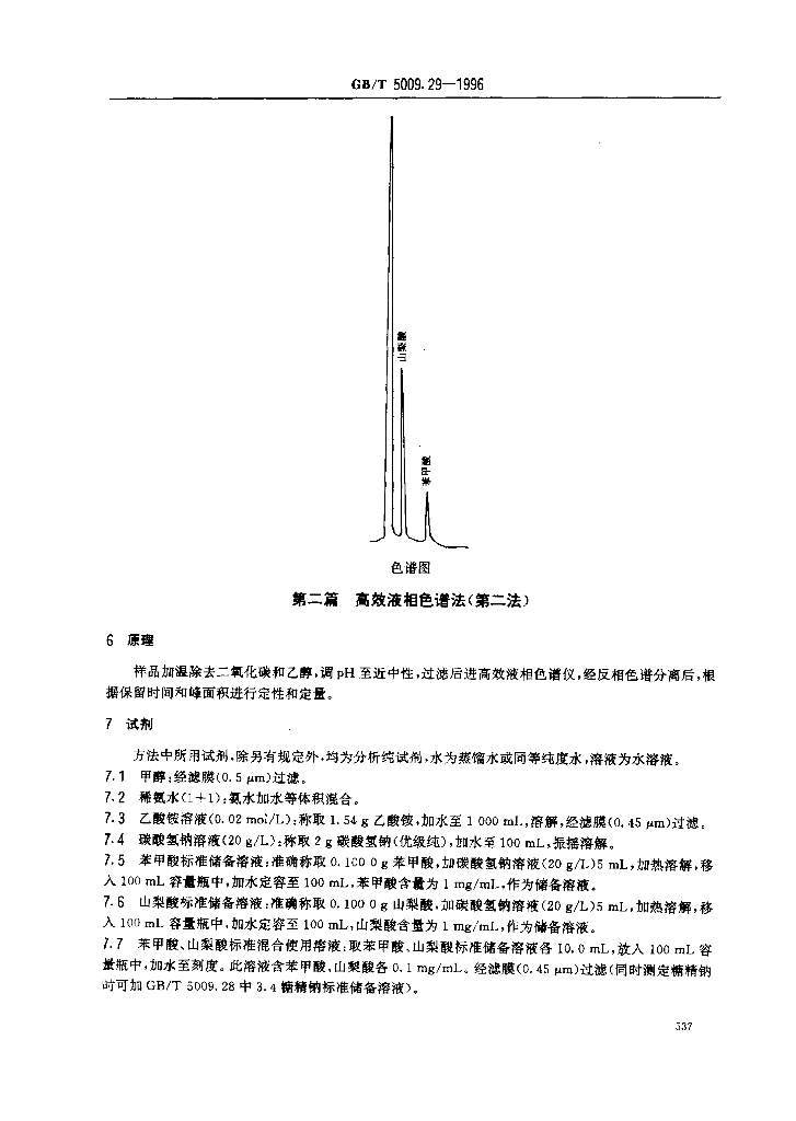 GB/T 5009.29-1996 标准预览
