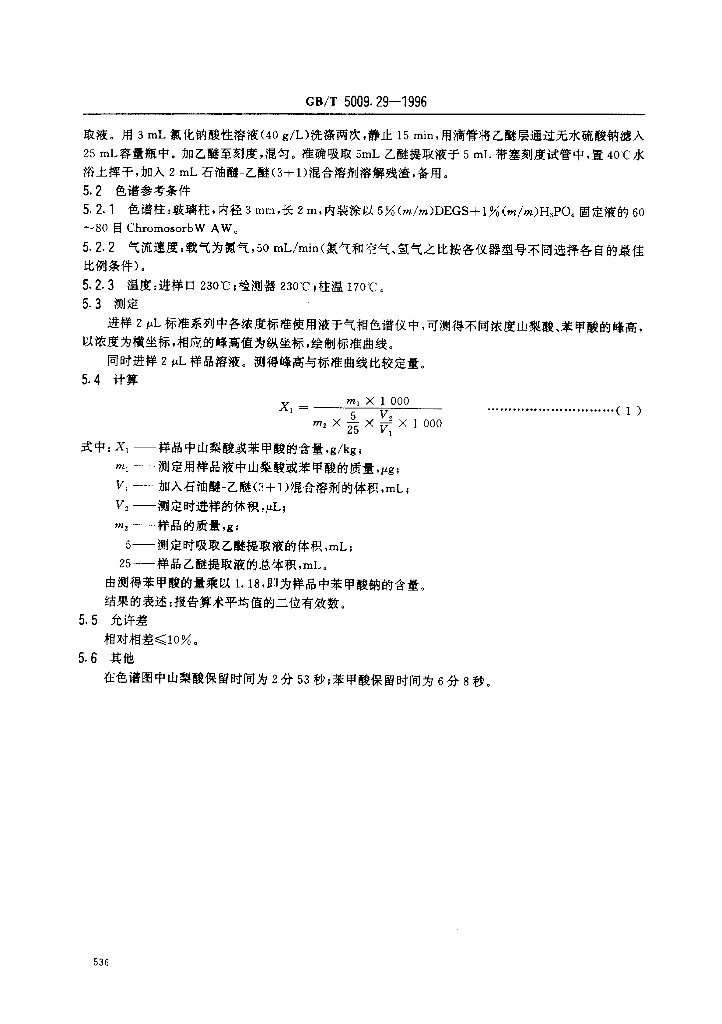 GB/T 5009.29-1996 标准预览