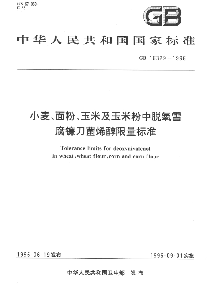 GB 16329-1996 标准预览