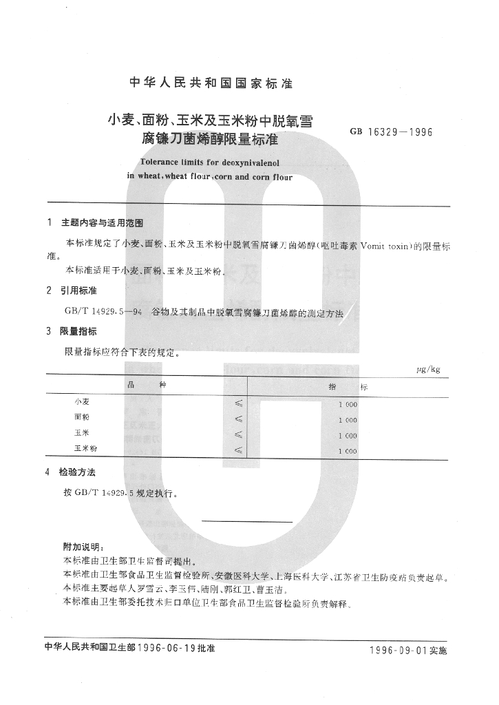 GB 16329-1996 标准预览