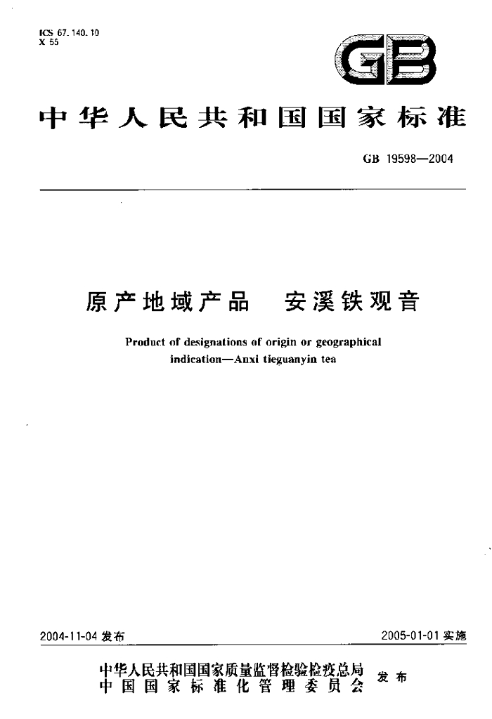 GB 19598-2004 标准预览