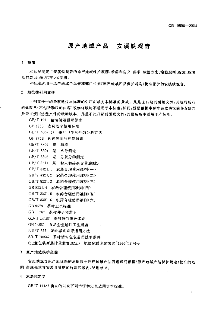 GB 19598-2004 标准预览