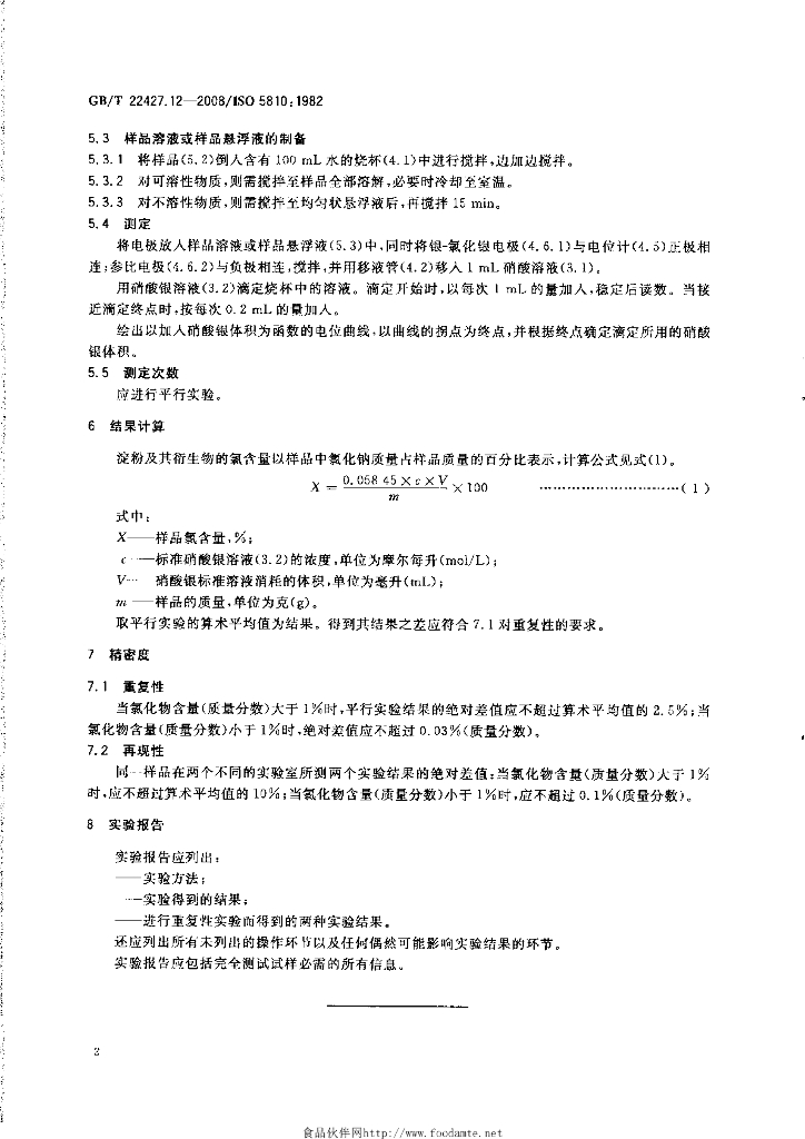 GB/T 22427.12-2008 标准预览
