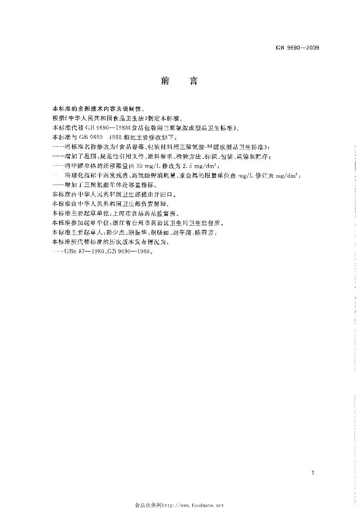 GB 9690-2009 标准预览