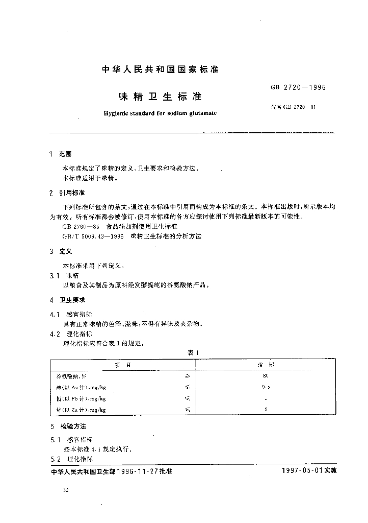 GB 2720-1996 标准预览