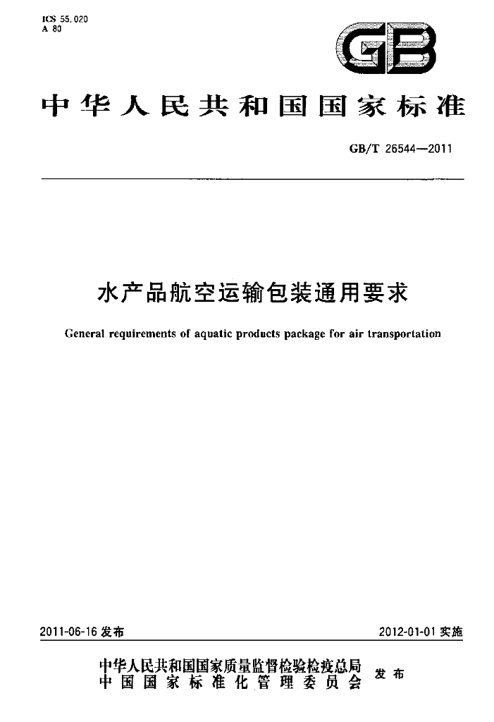 GB/T 26544-2011 标准预览