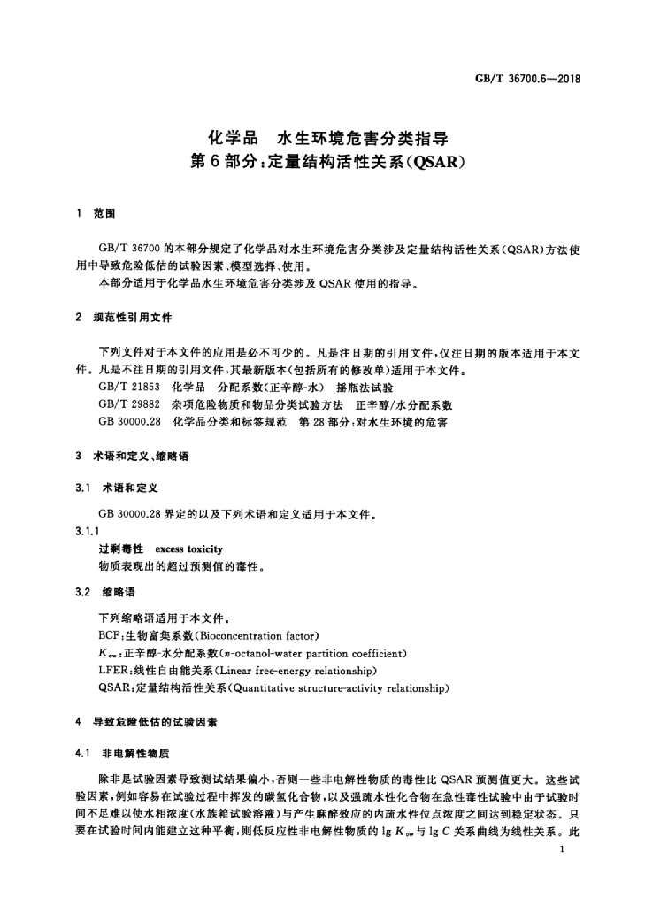 GB/T 36700.6-2018 标准预览