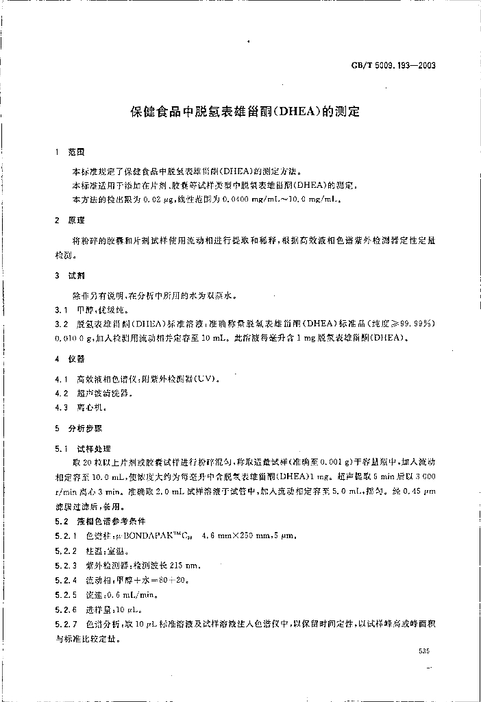 GB/T 5009.193-2003 标准预览
