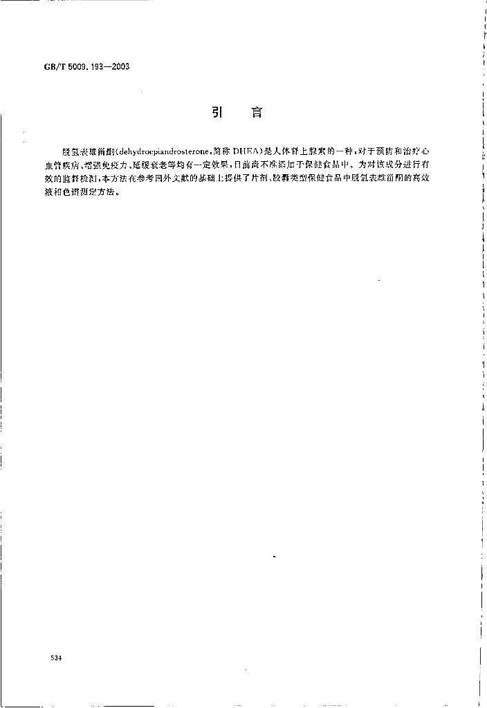 GB/T 5009.193-2003 标准预览
