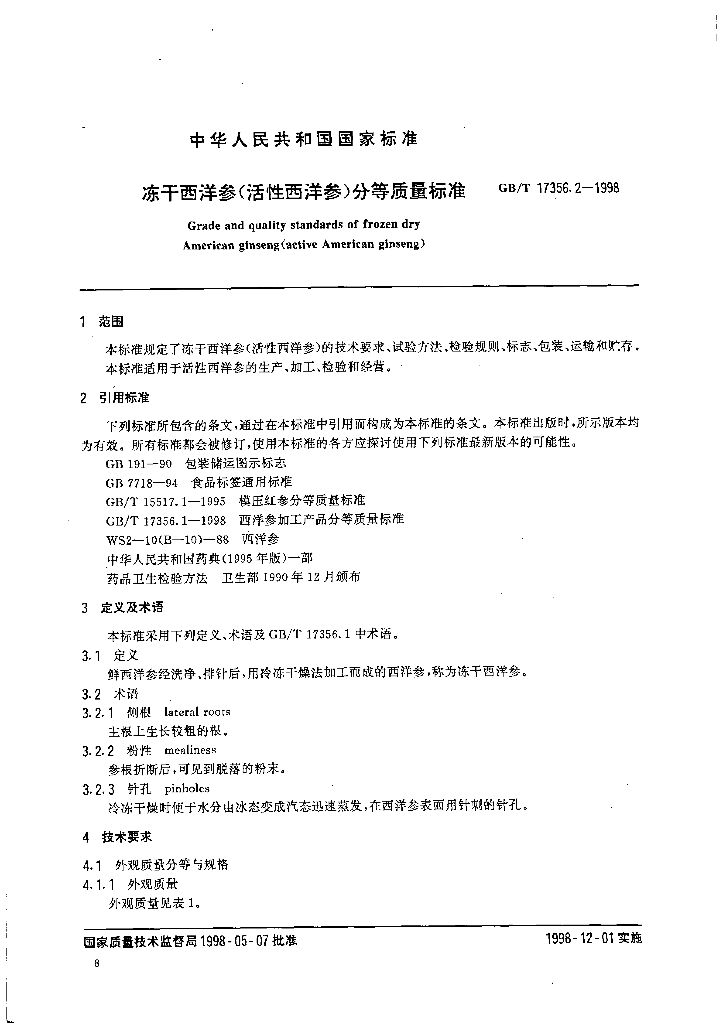 GB/T 17356.2-1998 标准预览