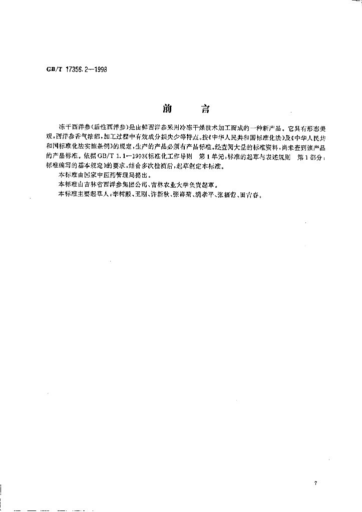 GB/T 17356.2-1998 标准预览