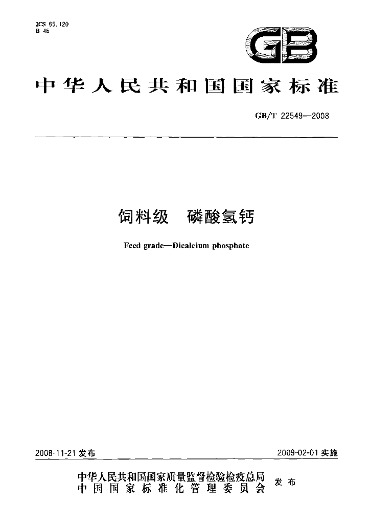 GB/T 22549-2008 标准预览