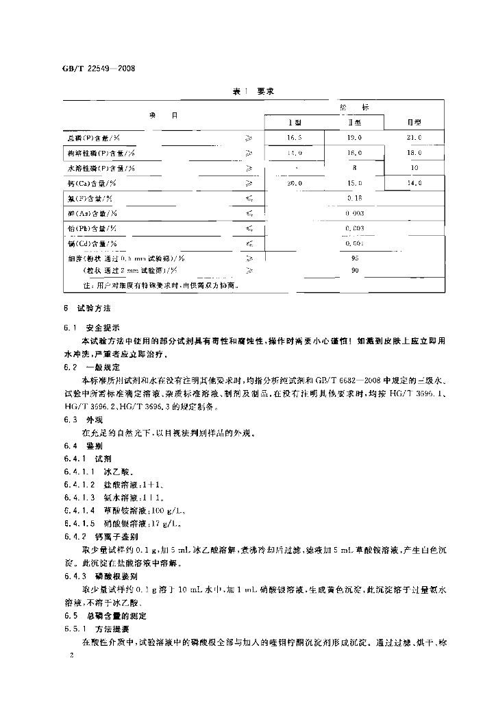 GB/T 22549-2008 标准预览