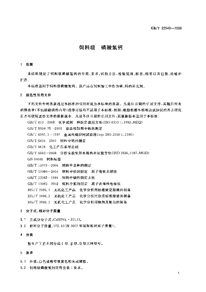 GB/T 22549-2008 标准预览
