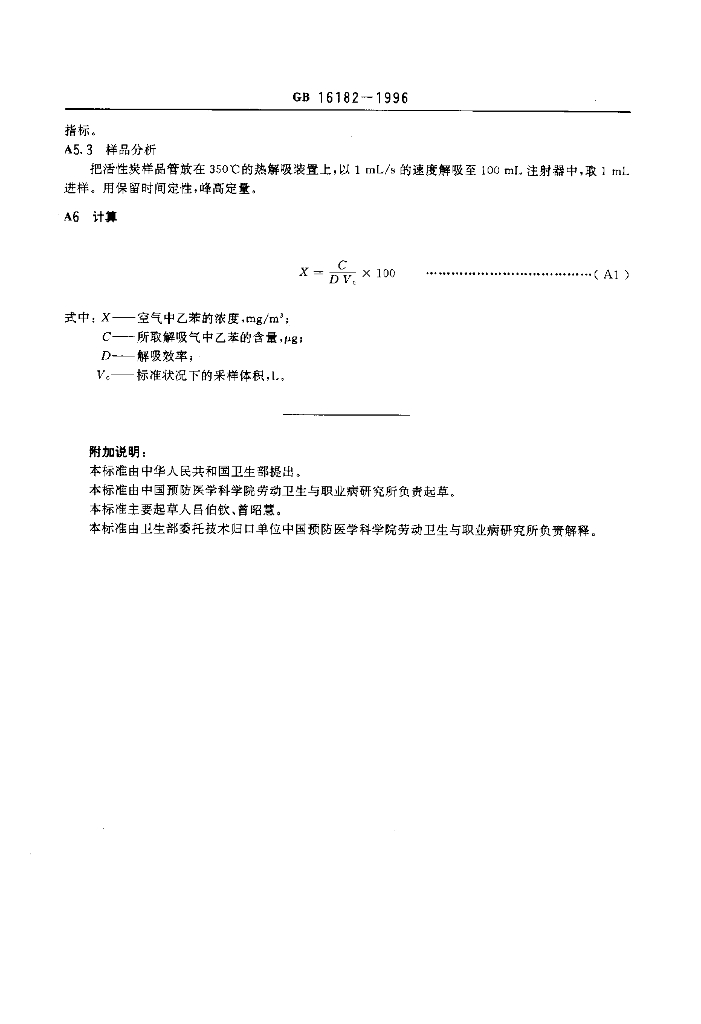GB 16182-1996 标准预览