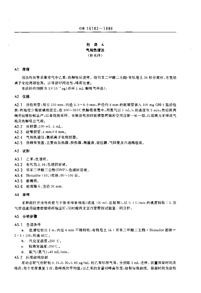 GB 16182-1996 标准预览