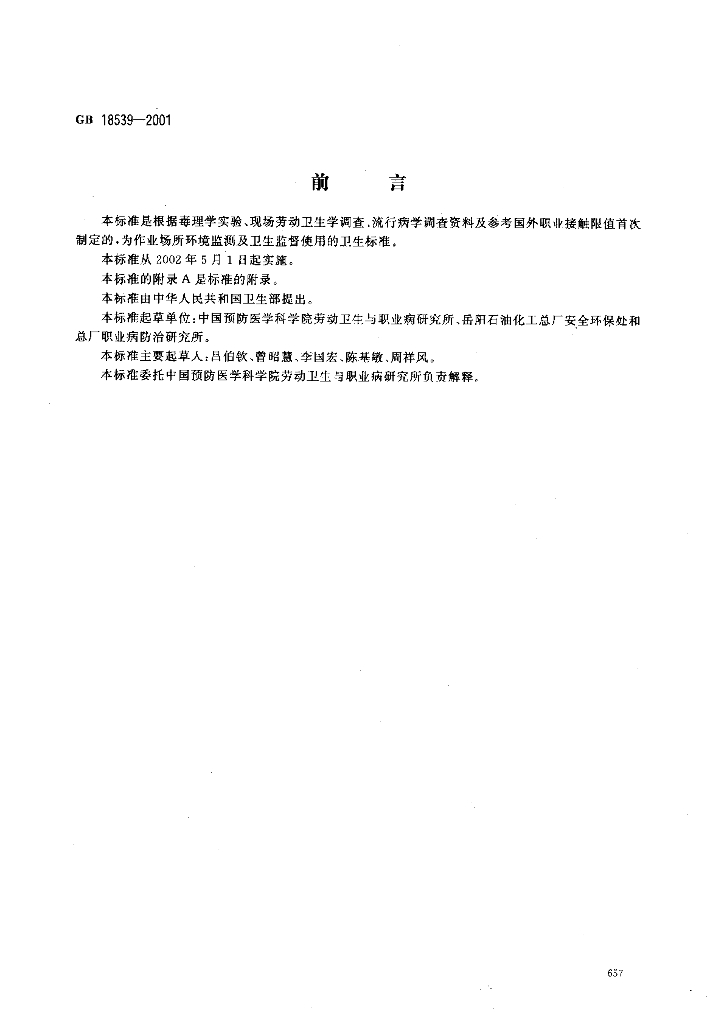 GB 18539-2001 标准预览