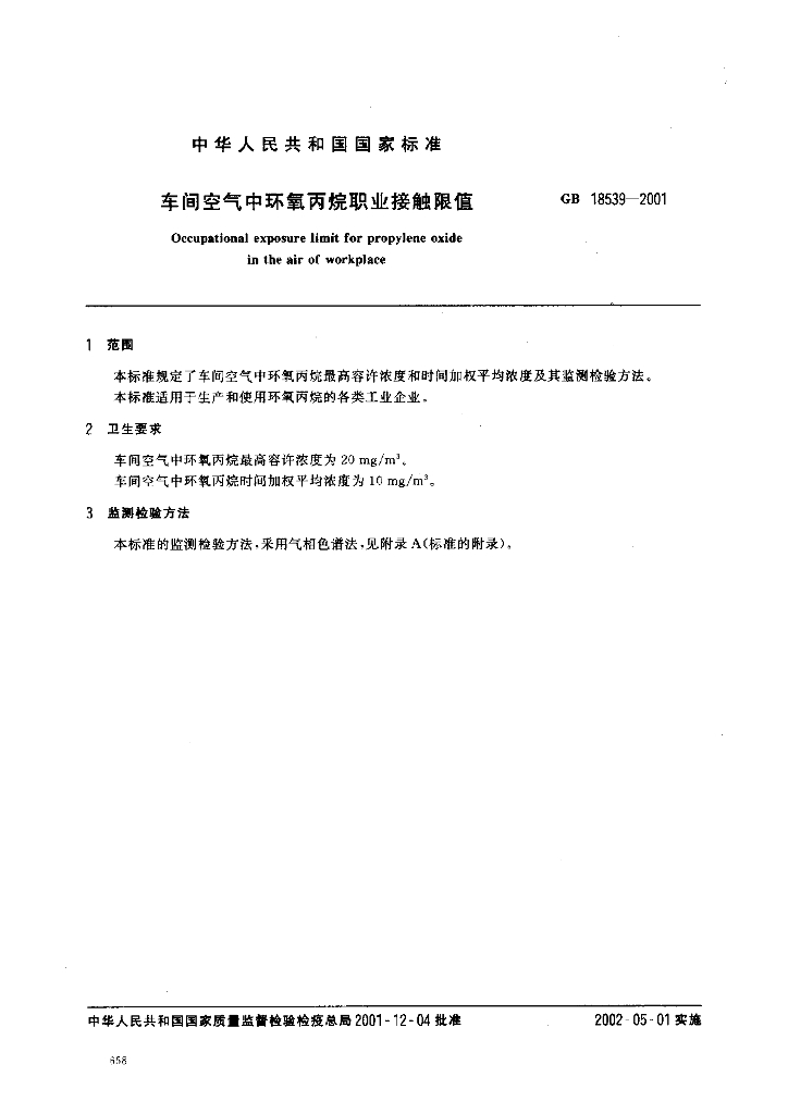 GB 18539-2001 标准预览