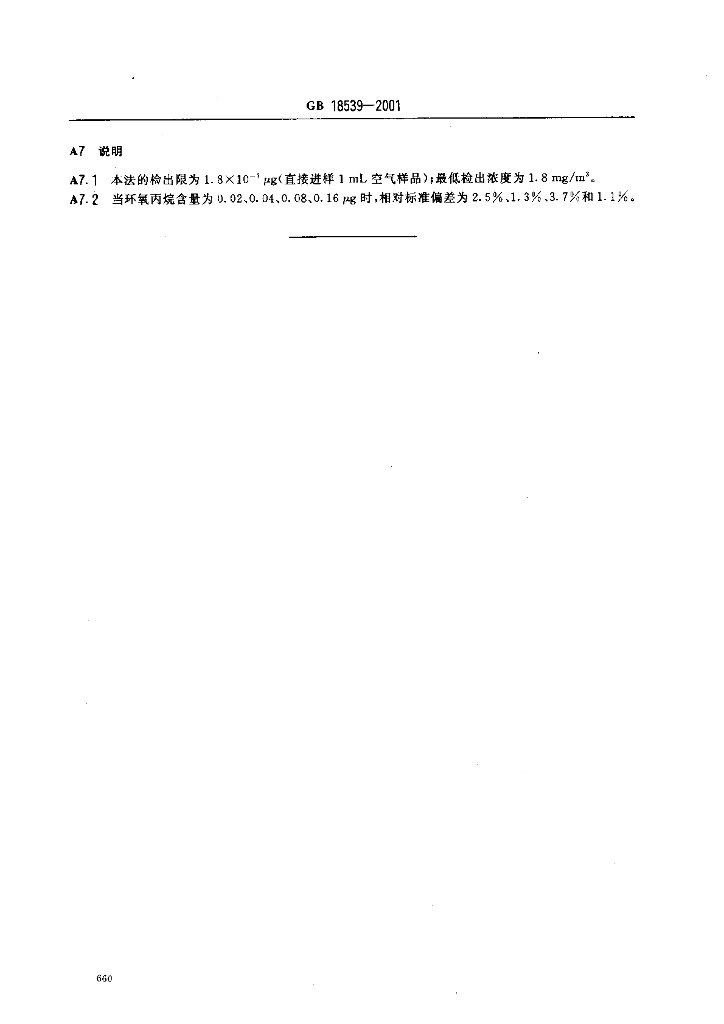 GB 18539-2001 标准预览