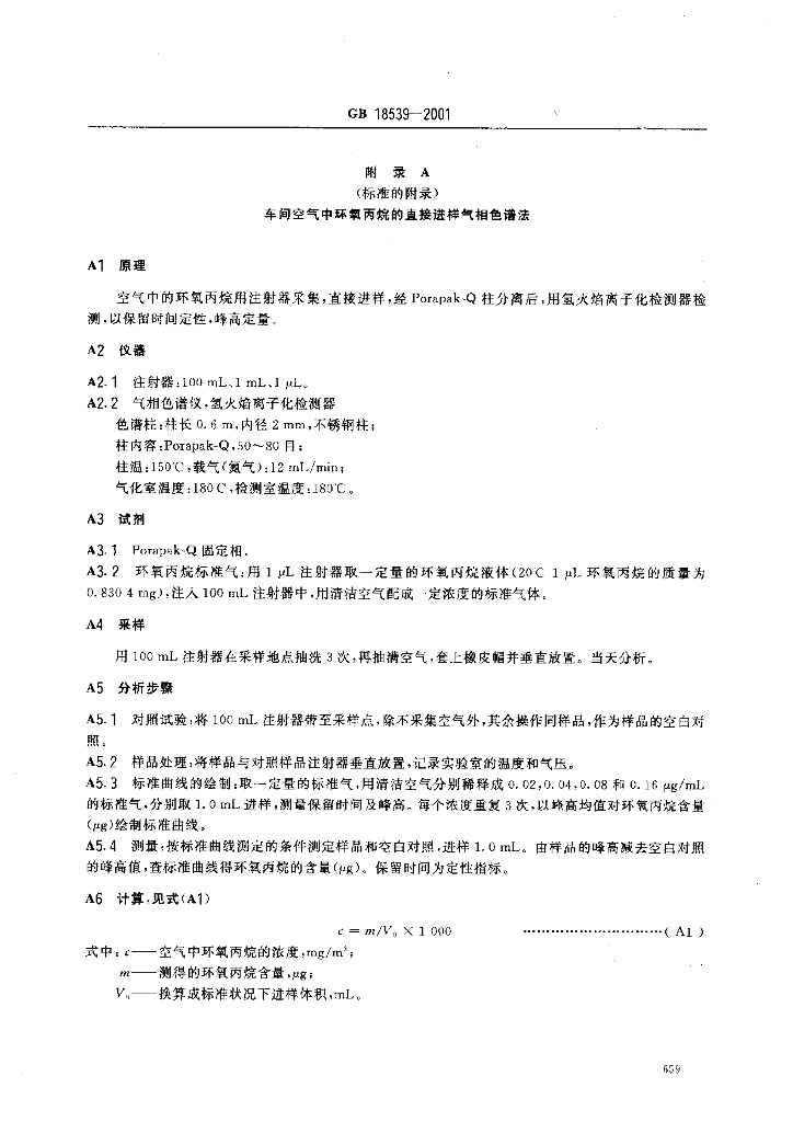 GB 18539-2001 标准预览