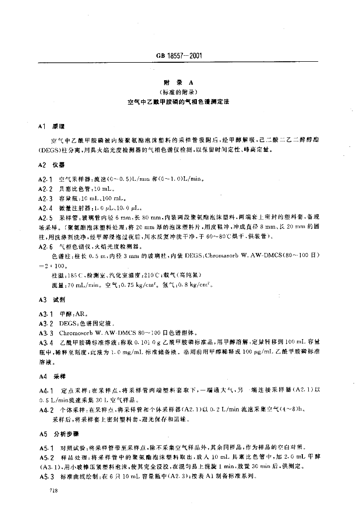 GB 18557-2001 标准预览