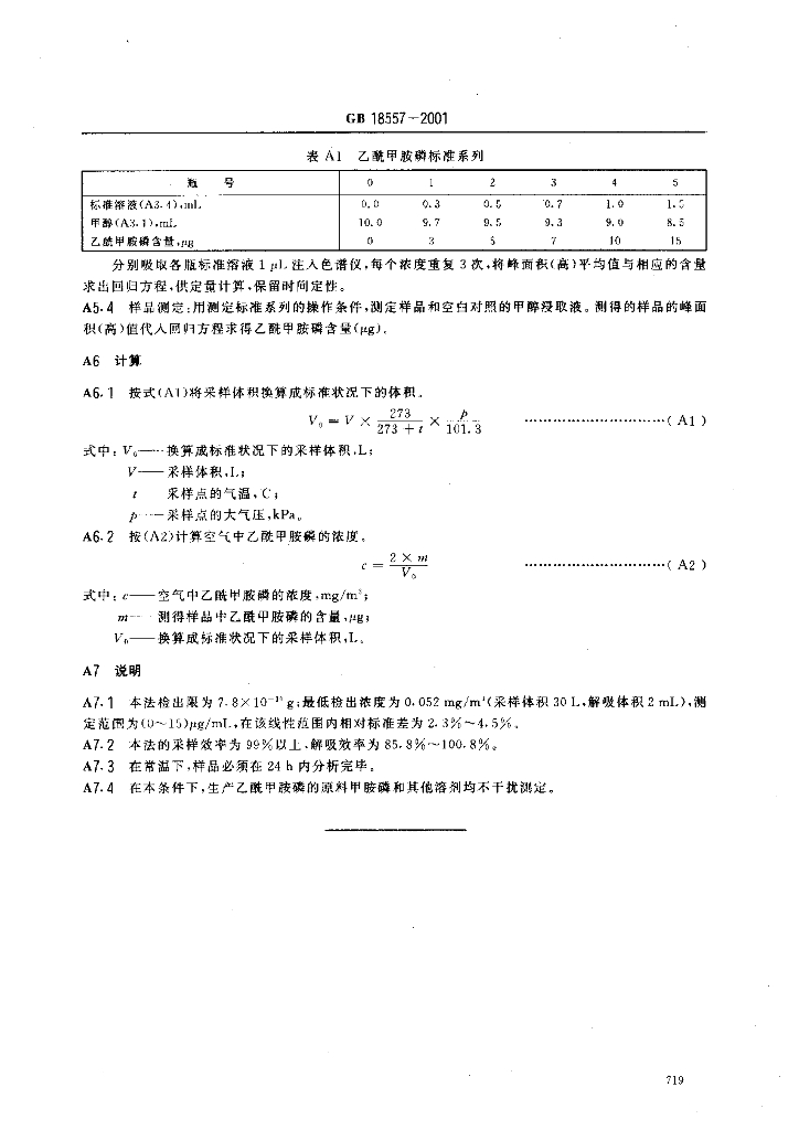 GB 18557-2001 标准预览