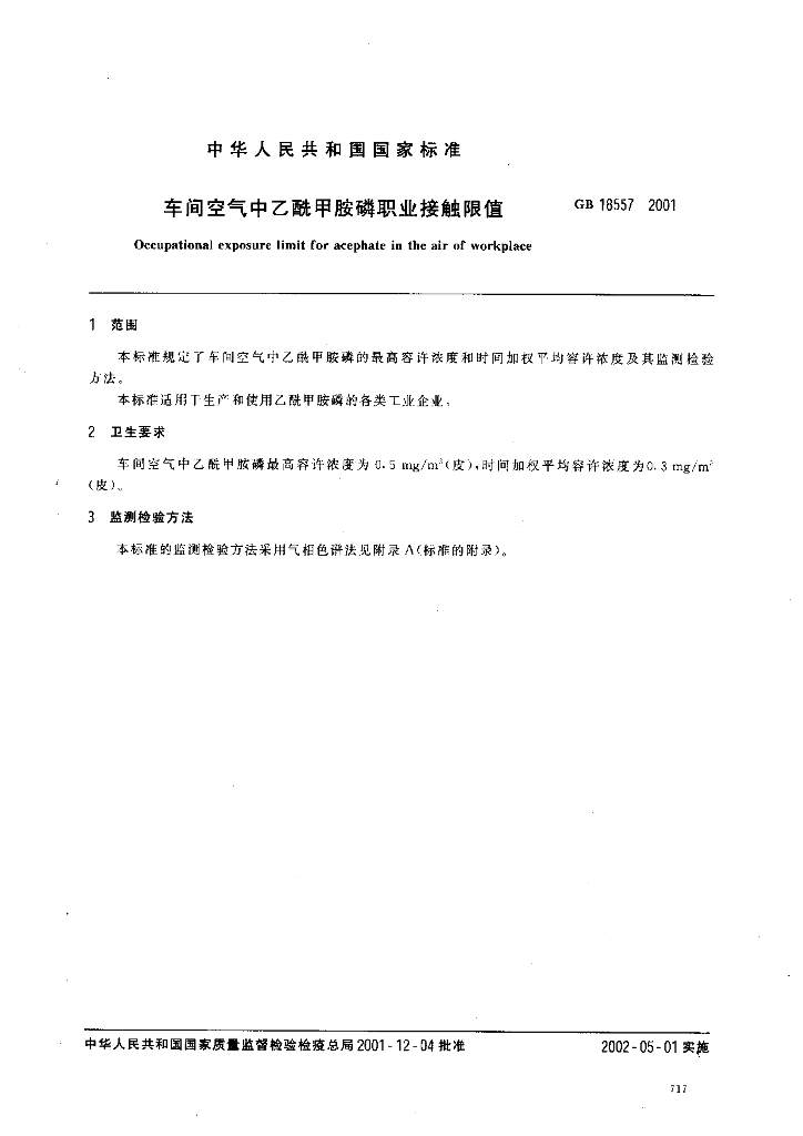 GB 18557-2001 标准预览
