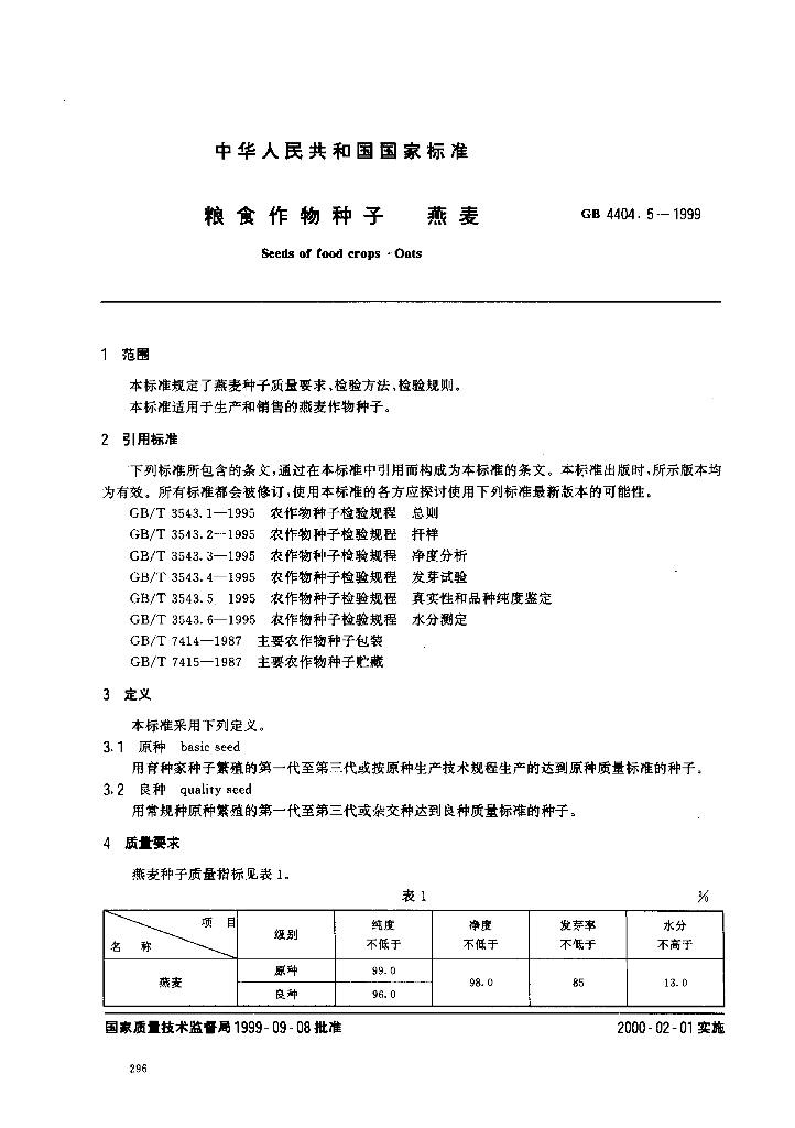 GB 4404.5-1999 标准预览