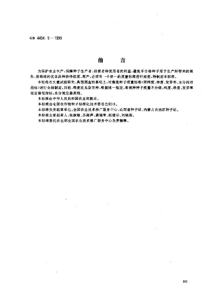 GB 4404.5-1999 标准预览