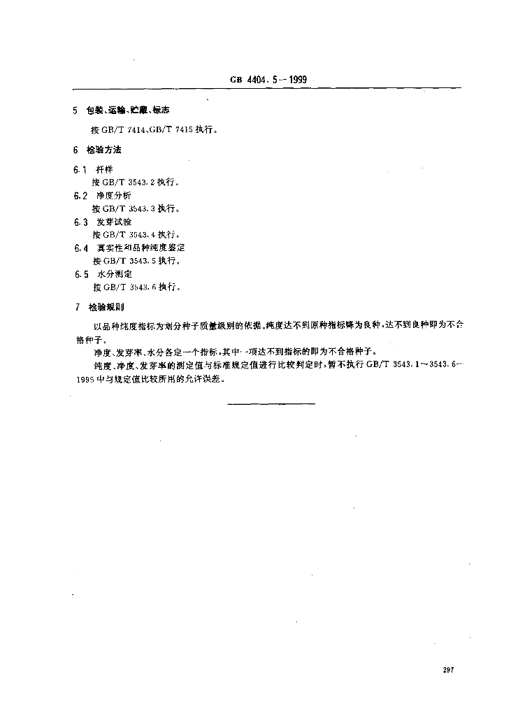 GB 4404.5-1999 标准预览