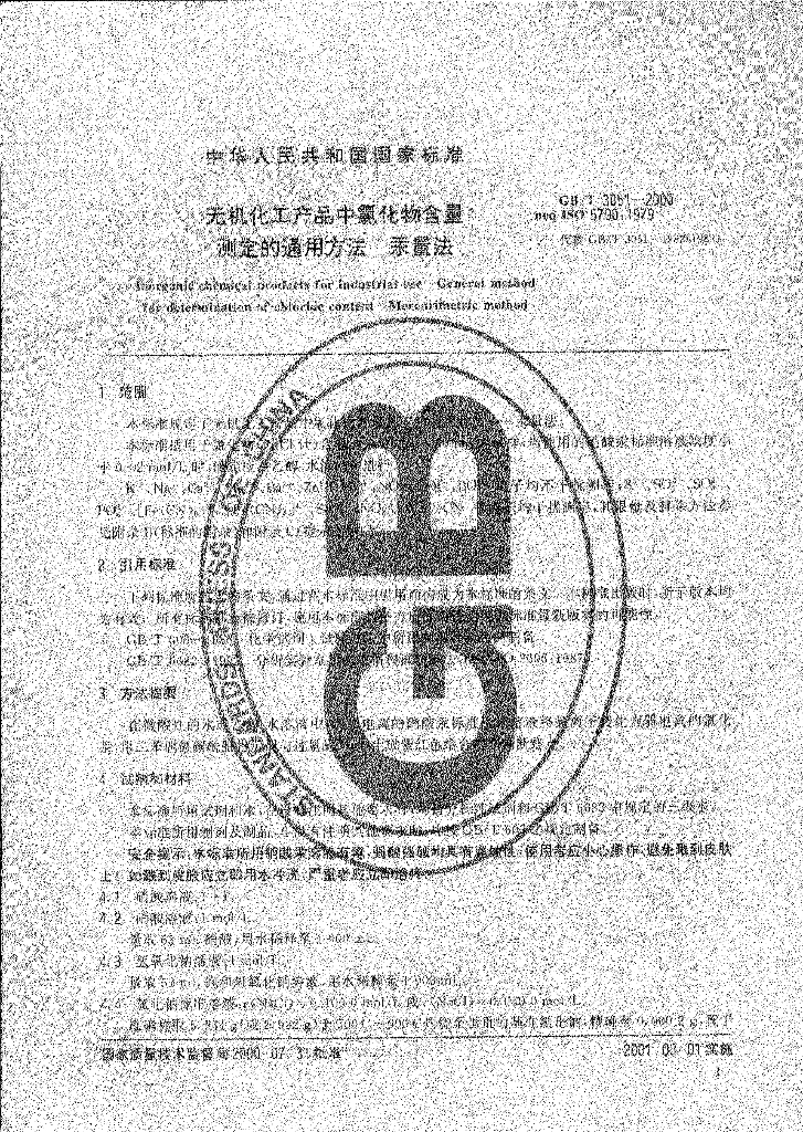 GB/T 3051-2000 标准预览