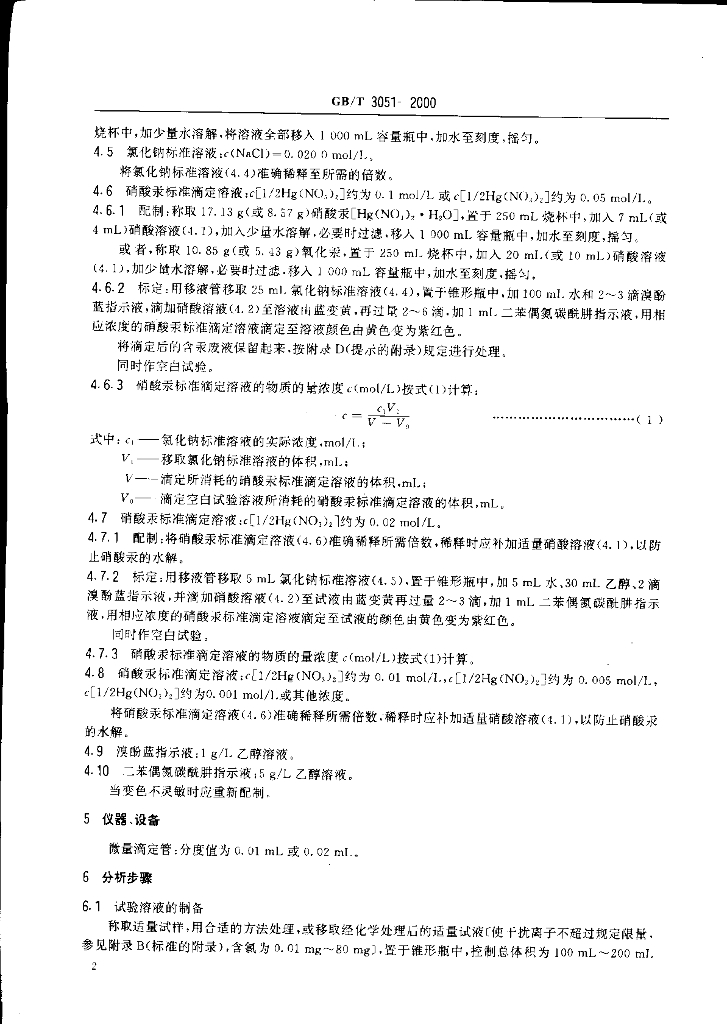 GB/T 3051-2000 标准预览