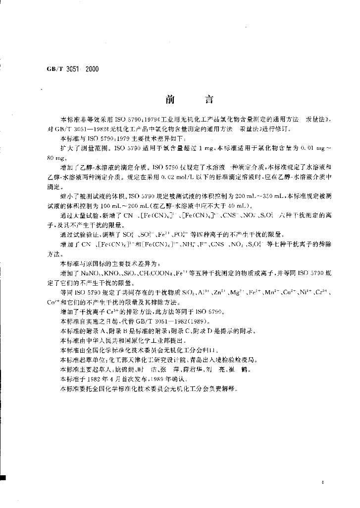 GB/T 3051-2000 标准预览