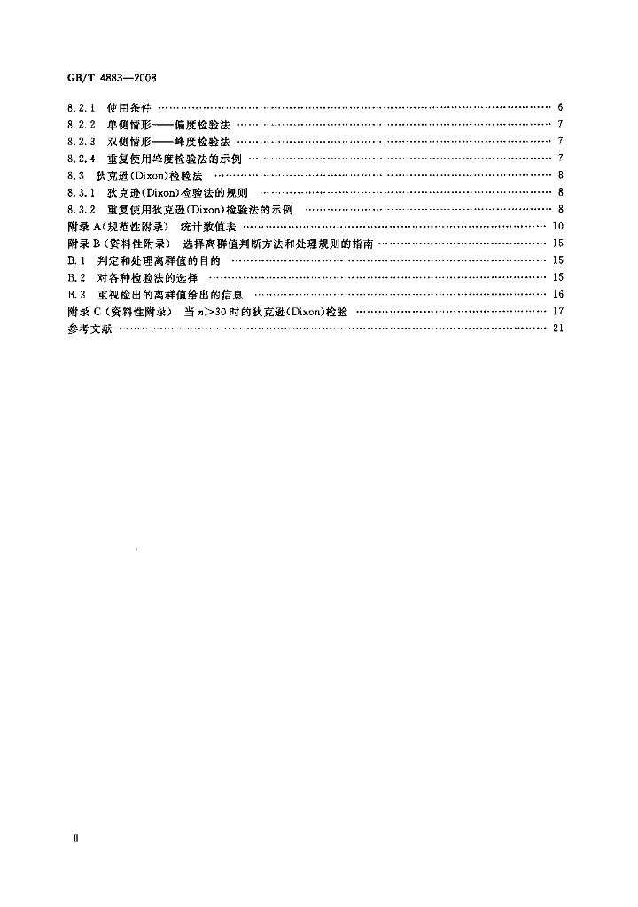 GB/T 4883-2008 标准预览