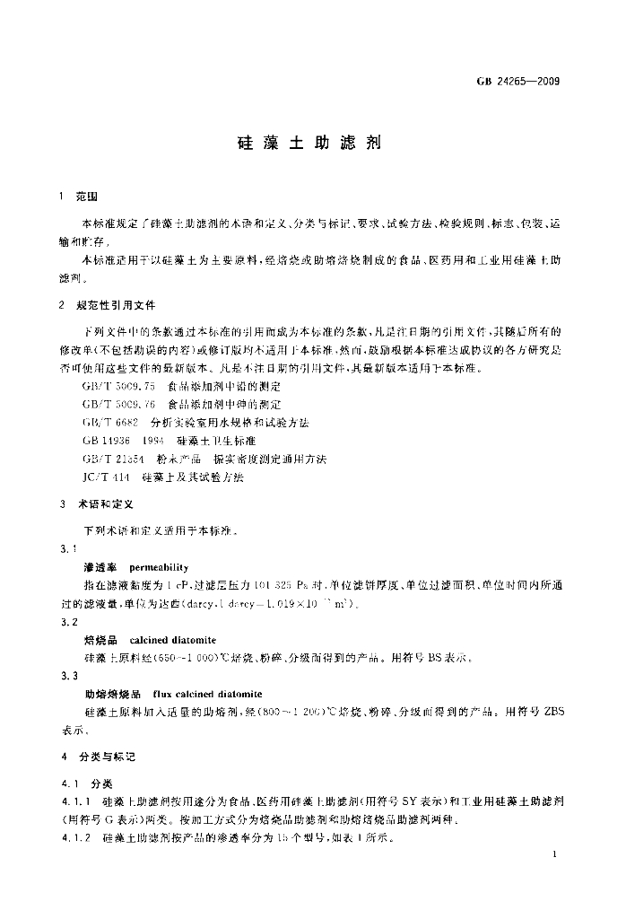 GB 24265-2009 标准预览