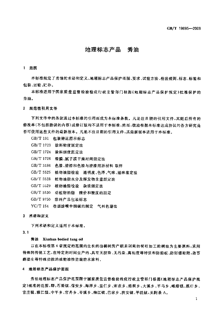 GB/T 19695-2008 标准预览