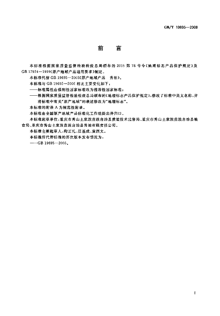 GB/T 19695-2008 标准预览