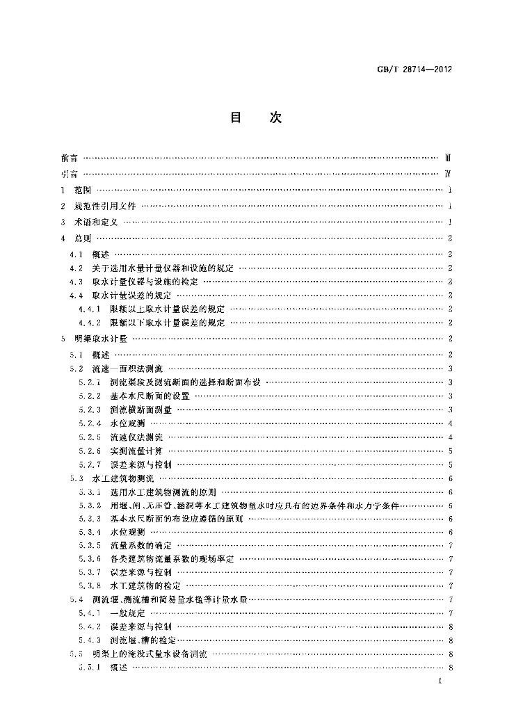 GB/T 28714-2012 标准预览