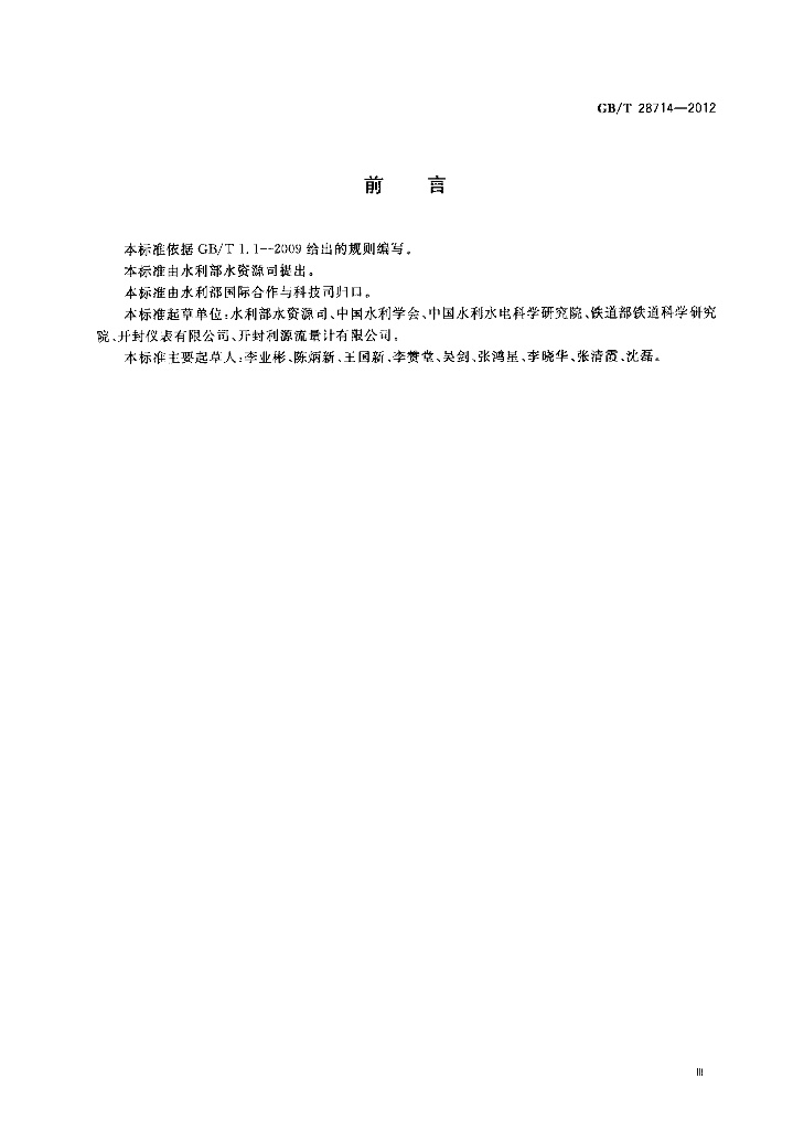 GB/T 28714-2012 标准预览